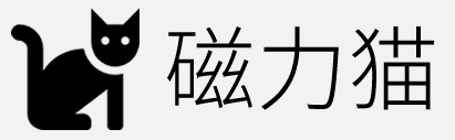   磁力猫